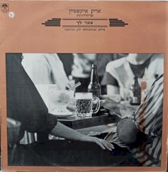צער לך