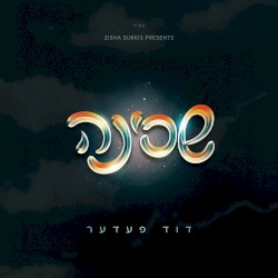 שכינה