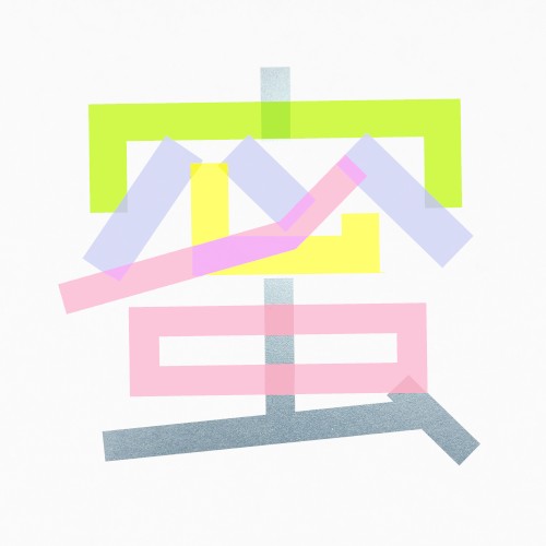 蜜 Mitsu (25rpm)