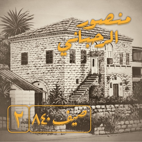 Saif 840, Vol. 2