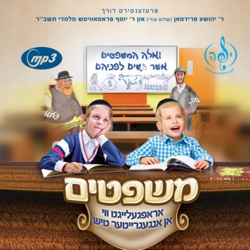 משפטים