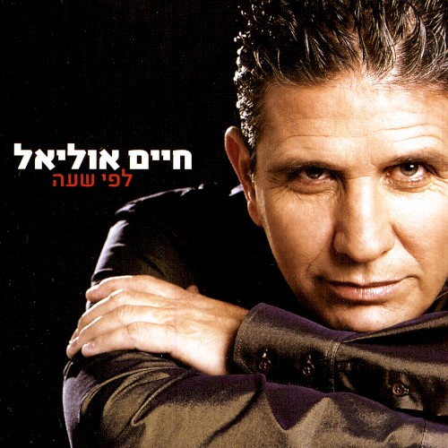 לפי שעה