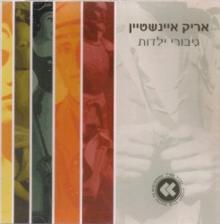 גיבורי ילדות
