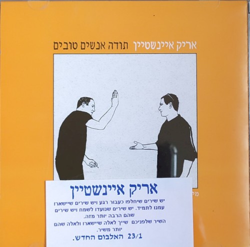 תודה אנשים טובים