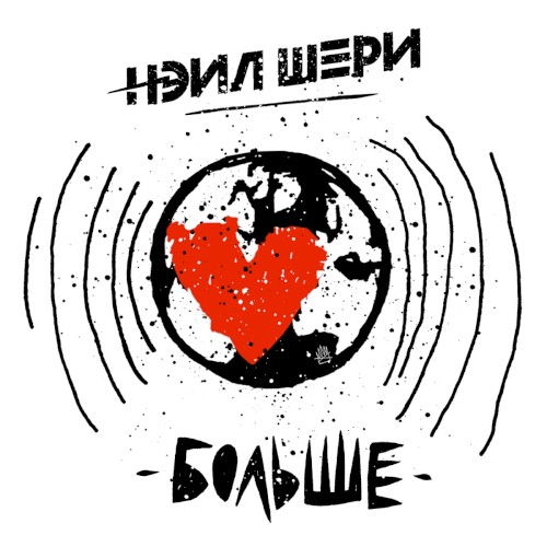 Больше