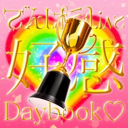 好感Daybook