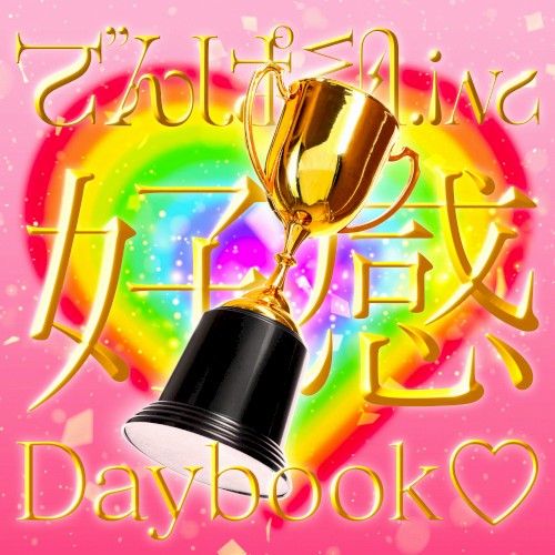 Koukan Daybook