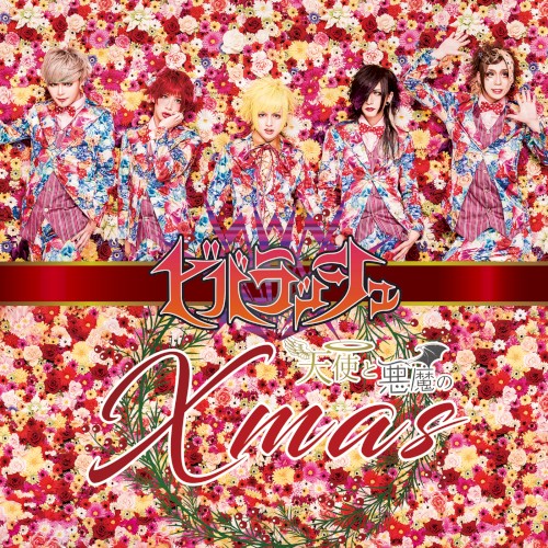 天使と悪魔のXmas