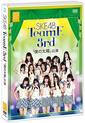 TeamE 3rd 「僕の太陽」公演