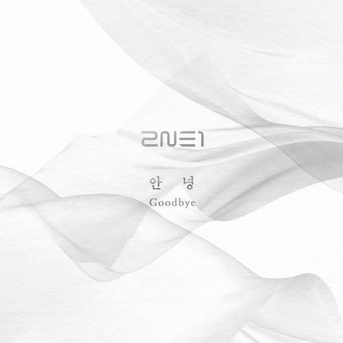 안녕 (Goodbye)