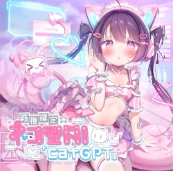 覇権確定☆ネコ型AI「catGPT」