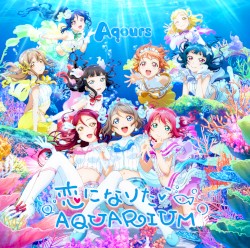 恋になりたいAQUARIUM