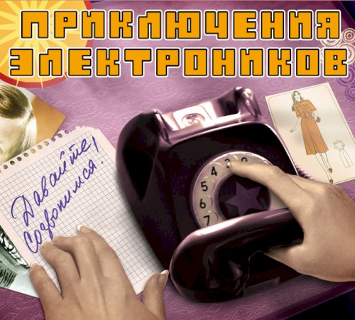 Давайте созвонимся!