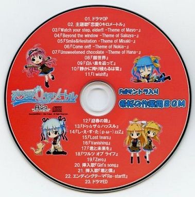 恋愛0キロメートル Fullサントラ入り 希桜の作業用BGM