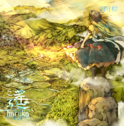 haruka