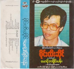 မောင့်အရိုင်းပန်း