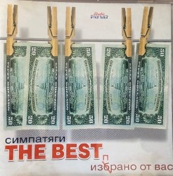 The Best: Изпрано от вас