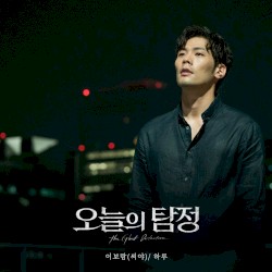 The Ghost Detective (Original Television Soundtrack), Pt. 3