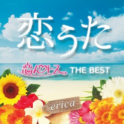 恋うた 〜恋んトス THE BEST〜