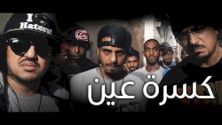 كسرة عين