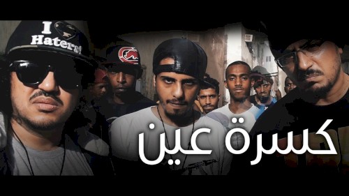 كسرة عين