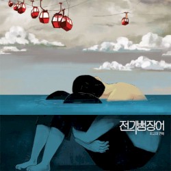 최고의 연애