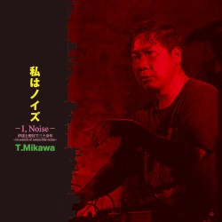 私はノイズ -I, Noise- 伊達と酔狂で三十余年 ～In Search of Ostensible Noise～