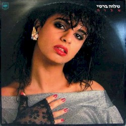 שלוה