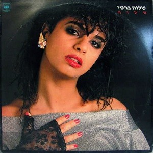 שלוה