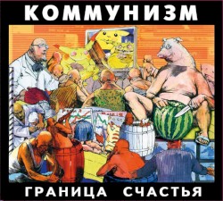 Граница Счастья