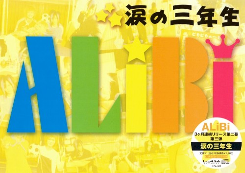 涙の三年生