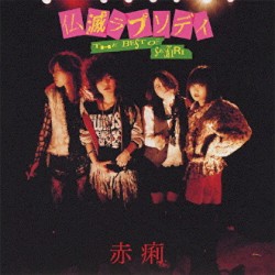 仏滅ラプソディ〜THE BEST OF SEKIRI〜