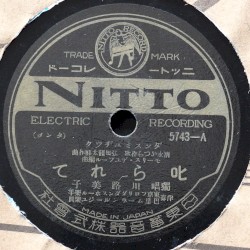 叱られて / 濱千鳥