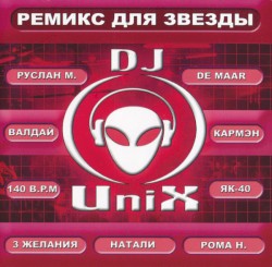 Ремикс для звезды