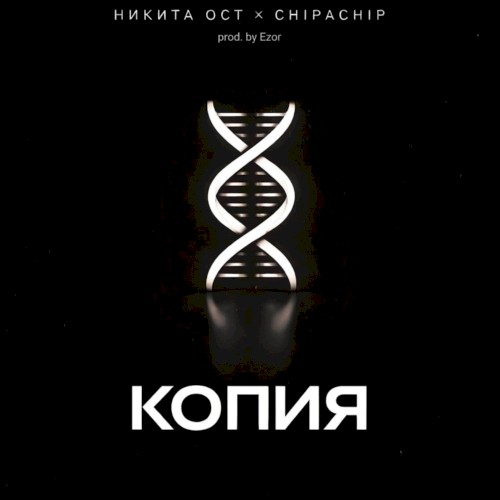 Копия