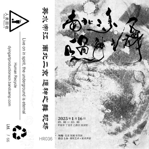 南北二京 通神之舞