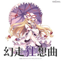 幻走狂想曲 幻走スカイドリフト サウンドトラック