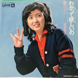 わかって欲しいの