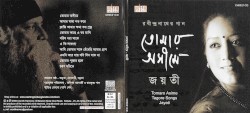 তোমার অসীমে