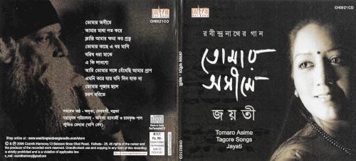তোমার অসীমে