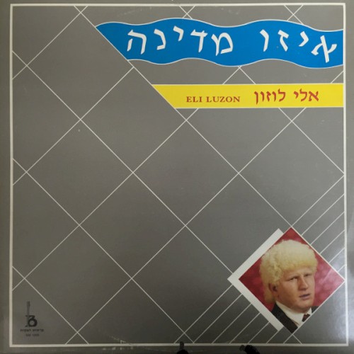 איזו מדינה