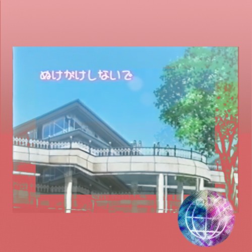 ぬけがけしないで