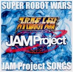 ゲーム「スーパーロボット大戦」シリーズ主題歌集