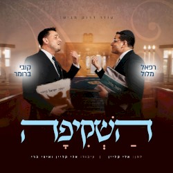 השקיפה