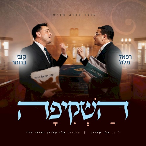 השקיפה