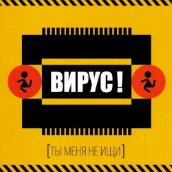 Ты меня не ищи