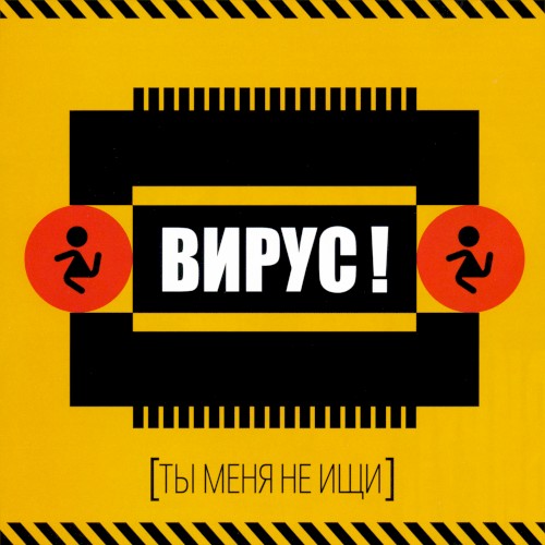 Ты меня не ищи