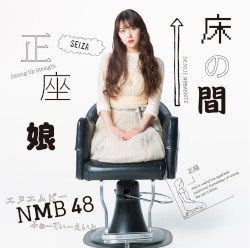 床の間正座娘