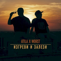 Изгреви и Залези