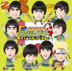 Go!Go!Here We Go!ロック・リー / 大人はわかってくれない